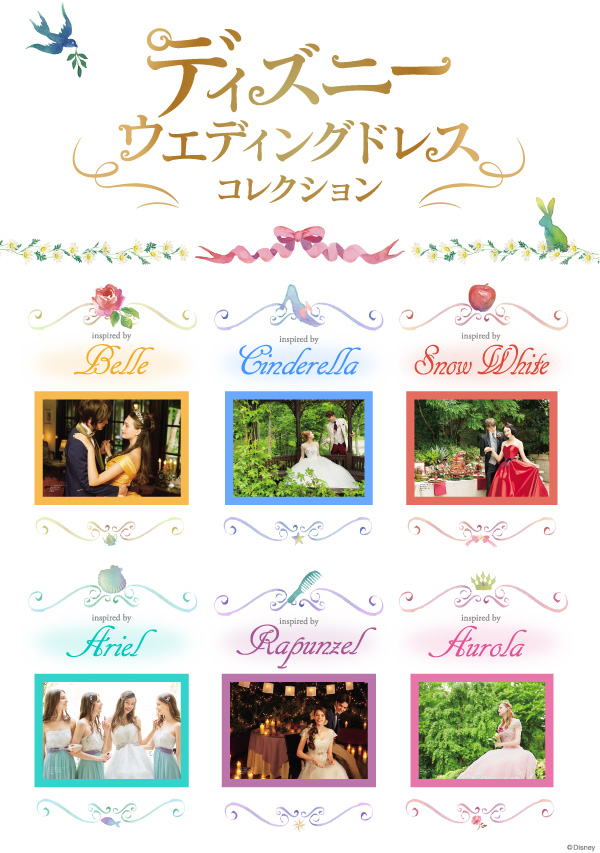 ウエディングドレスコレクション